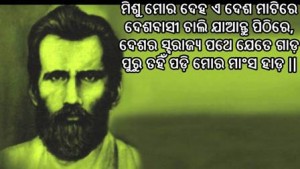 Gopabandhu-UtkalMani