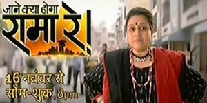 Jaane Kya Hoga Rama Re