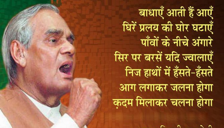 Vajpayee-Poem