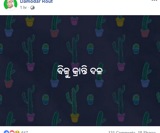 Damodar-Rout-Biju-Kranti-Dal