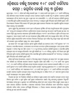 Textiles Industry Odisha 