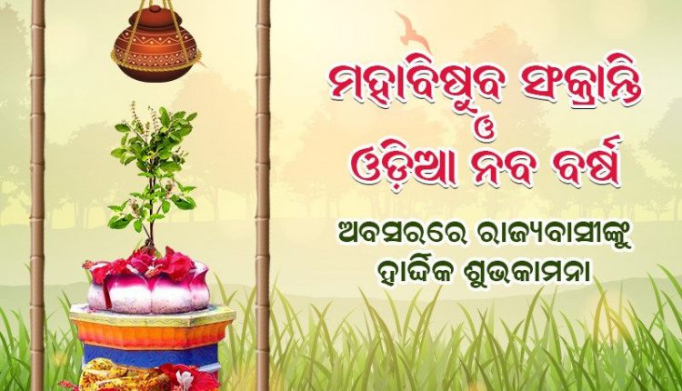 Naveen Wishes Odia New Year