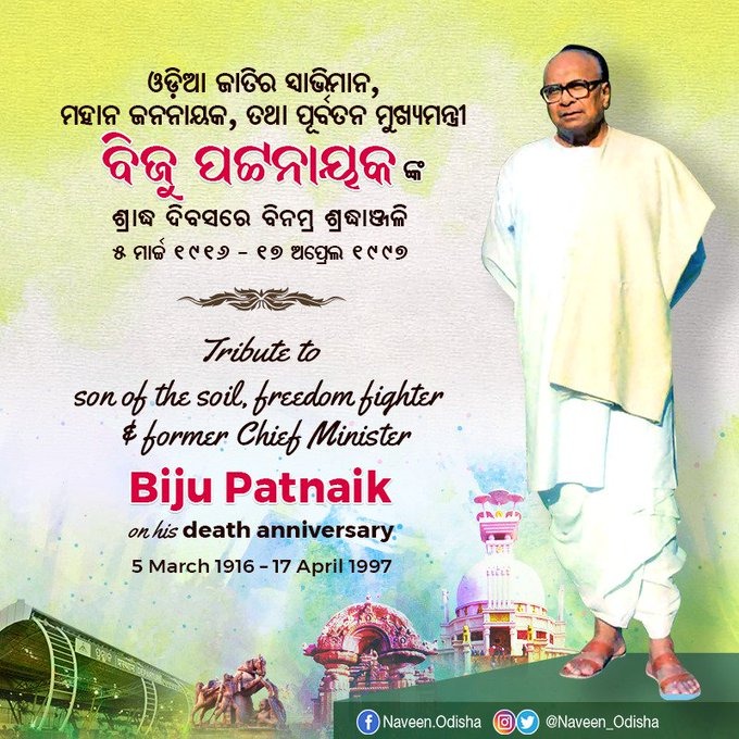 Biju Patnaik Biju Babu Anniversary 1